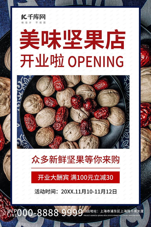 健康生活，營(yíng)養(yǎng)首選——美味堅(jiān)果干果促銷活動(dòng)